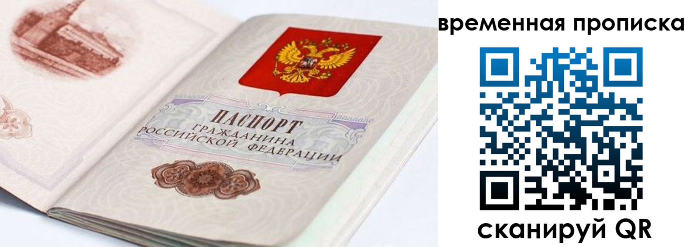 прописка 2025 в Новом Уренгое